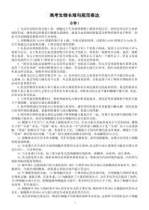 高中生物2023高考长难句规范表达汇总（必修一二+选修一二三）