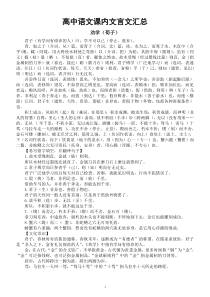 高中语文高考部编教材课内文言文汇总（挖空训练+语句阐释+文化常识）