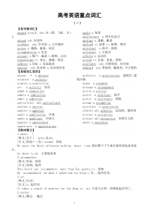 高中英语高考重点词汇汇总（共五组）