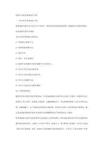 起重行业常见事故综合分析