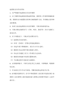起重机安全作业须知