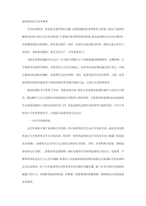 起重机的安全技术检查