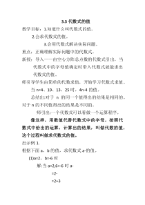 《求代数式的值》教学设计2-七年级上册数学冀教版