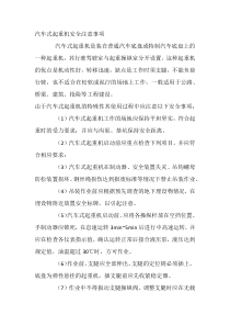 汽车式起重机安全注意事项