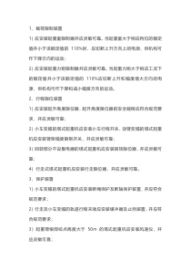 塔吊安全检查方法