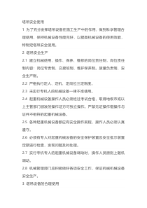 塔吊安全使用