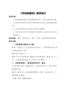 美术[鲁教版]一年级上册《5 节日的烟花》教学设计1