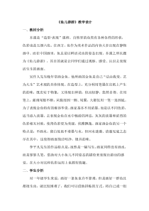美术[鲁教版]一年级上册《9 鱼儿游游》教学设计2