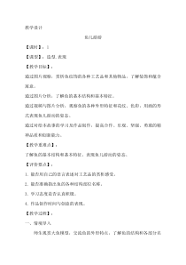 美术[鲁教版]一年级上册《9 鱼儿游游》教学设计4