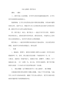 美术[鲁教版]一年级上册《9 鱼儿游游》教学设计5