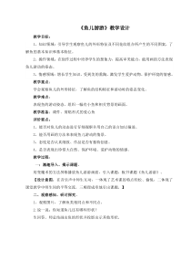 美术[鲁教版]一年级上册《9 鱼儿游游》教学设计6