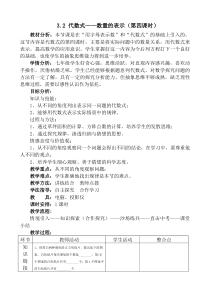 《通过观察探索规律并列代数式》教学设计4-七年级上册数学冀教版