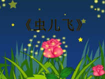 美术[鲁教版]一年级上册《9 鱼儿游游》PPT课件1(1)
