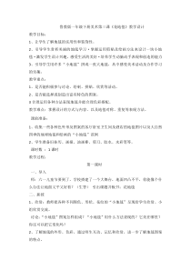 美术【鲁教版】一年级下册《3 花地毯》教学设计1
