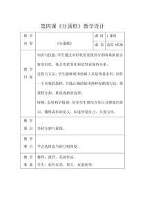 美术【鲁教版】一年级下册《4 分蛋糕》教学设计1