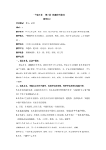 美术【鲁教版】一年级下册《5 有趣的半圆形》教学设计3