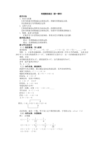 《有理数加法法则》教学设计3-七年级上册数学冀教版