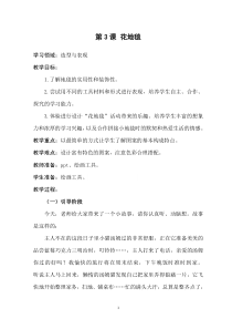 美术【鲁教版】一年级下册《3 花地毯》教学设计3