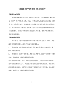 美术【鲁教版】一年级下册《5 有趣的半圆形》教学素材2