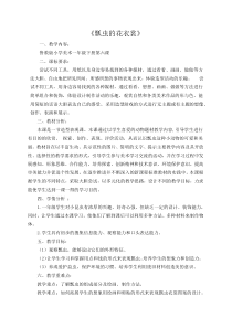 美术【鲁教版】一年级下册《6 瓢虫的花衣裳》教学设计1