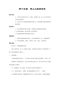 美术【鲁教版】一年级下册《15 乘上大船游世界》教学设计1