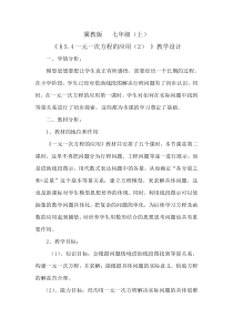 《运用“各分量之和=总量”解决实际问题》教学设计2-七年级上册数学冀教版