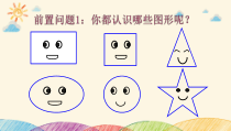 美术【鲁教版】一年级下册《5 有趣的半圆形》PPT课件2