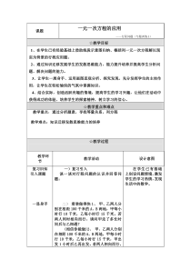 《运用一元一次方程解决一般的实际问题》教学设计2-七年级上册数学冀教版