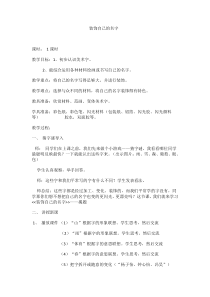 美术【鲁教版】二年级上册《第2课 装饰自己的名字》教学设计1