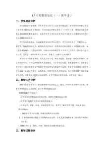 《有理数加法法则》教学设计2-七年级上册数学冀教版