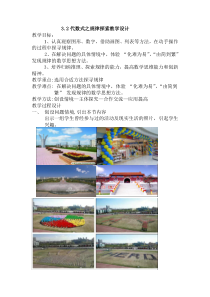《通过观察探索规律并列代数式》教学设计3-七年级上册数学冀教版