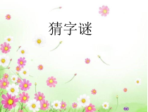 美术【鲁教版】二年级上册《第2课 装饰自己的名字》PPT课件1(1)