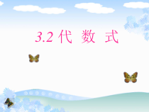 《代数式表示的数量关系与文字语言的相互转化》PPT课件1-七年级上册数学冀教版