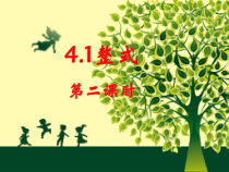 《多项式和整式》PPT课件1-七年级上册数学冀教版