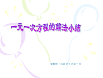 《复习题》PPT课件1-七年级上册数学冀教版