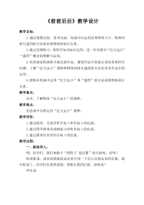 美术【鲁教版】三年级上册《第4课 前前后后》教学设计1