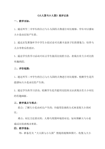 美术【鲁教版】三年级上册《第3课 大人国与小人国》教学设计2