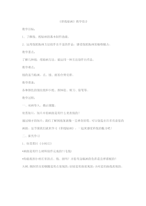 美术【鲁教版】三年级上册《第11课 彩线贴画》教学设计1
