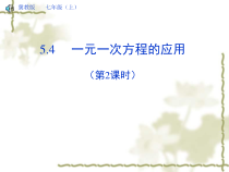 《运用“各分量之和=总量”解决实际问题》PPT课件1-七年级上册数学冀教版
