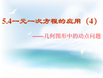 《运用“同一个量的不同表示”解决实际问题》PPT课件1-七年级上册数学冀教版