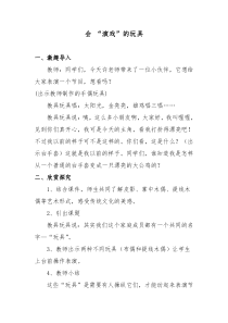 美术【鲁教版】三年级下册《第17课 会“演戏”的玩具》教学设计1