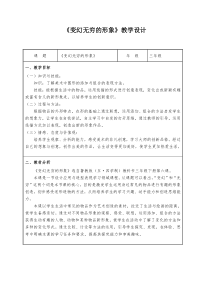 美术【鲁教版】三年级下册《第6课 变幻无穷的形象》教学设计1