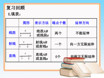 《2.5 角及角的度量》PPT课件1-七年级上册数学冀教版