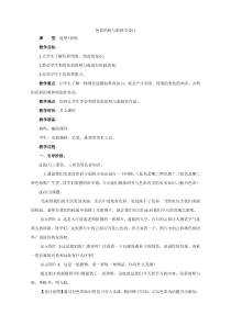 美术【鲁教版】四年级下册《第1课 色彩的明与暗》教学设计1