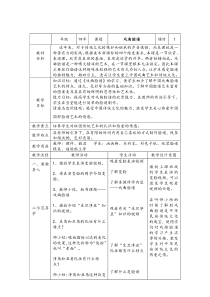 美术【鲁教版】四年级下册《第10课 戏曲脸谱》教学设计1