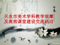 美术【鲁教版】四年级下册《第11课 平凡的美》PPT课件1(1)