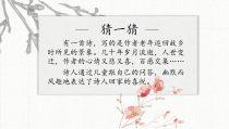 美术【鲁教版】四年级下册《第9课 诗情画意》PPT课件1