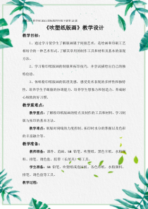 美术【鲁教版】四年级下册《第12课 吹塑纸版画》教学设计2