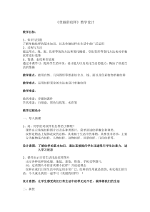 美术【鲁教版】五年级上册《第3课 美丽的纹样》教学设计1