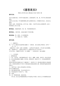 美术【鲁教版】五年级下册《第3课 喜怒哀乐》教学设计2